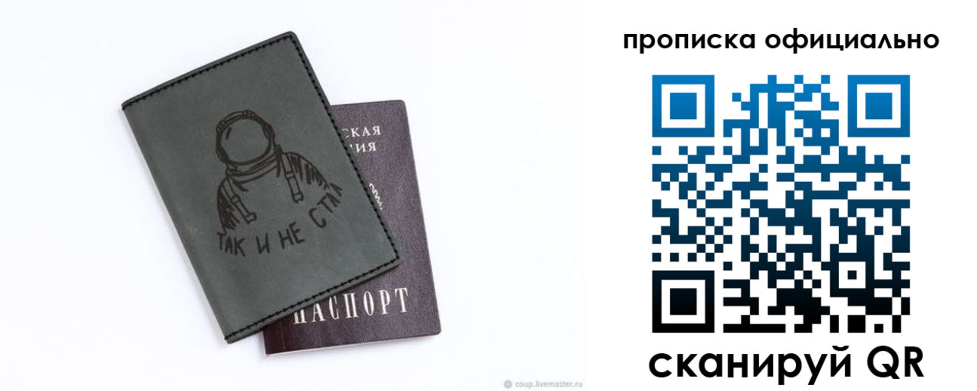 прописка в Собинке
