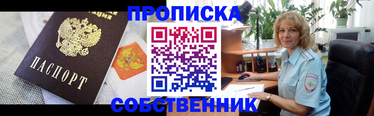 прописка иностранных граждан в Собинке