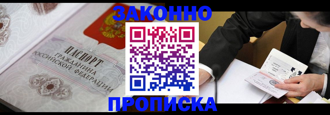 временная прописка в Собинке